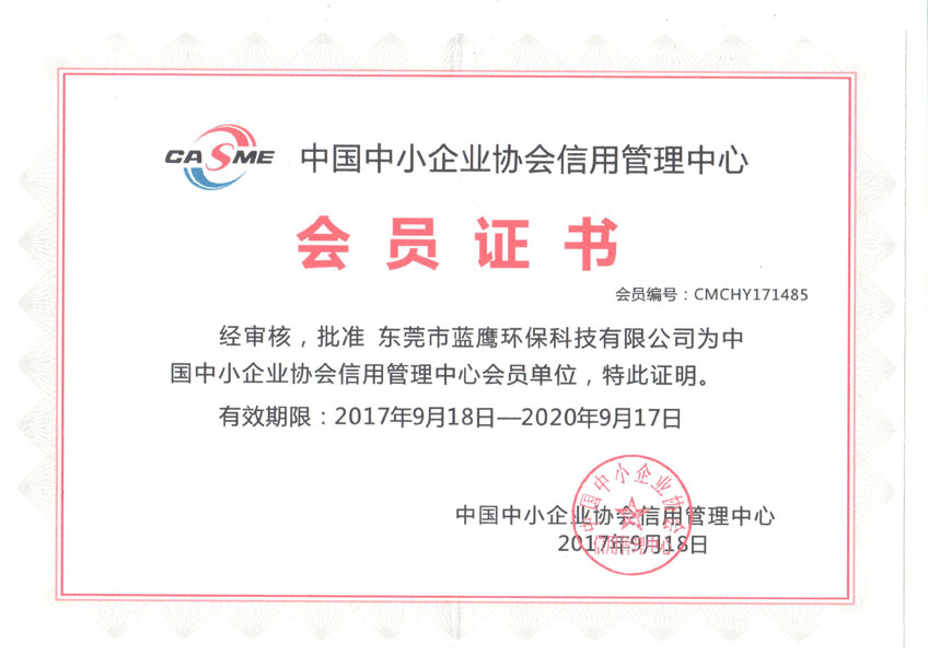 信用管理會(huì)員證書.jpg